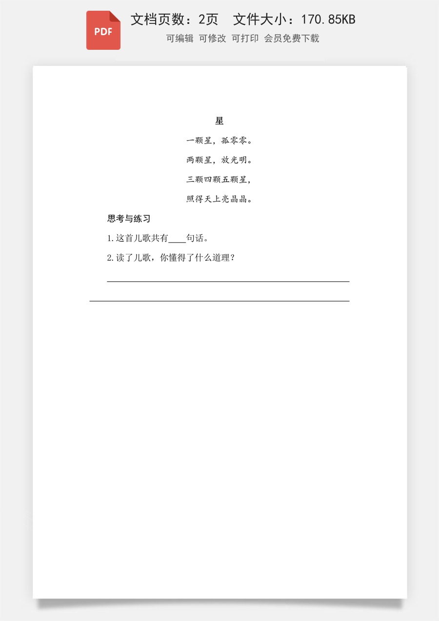 小学-语文-一年级上-识字6 日月明 类文阅读.pdf
